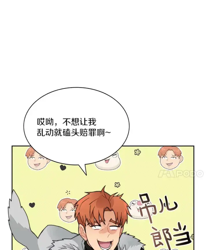 漫画《百层塔内的钉子户》42.道歉第55张图