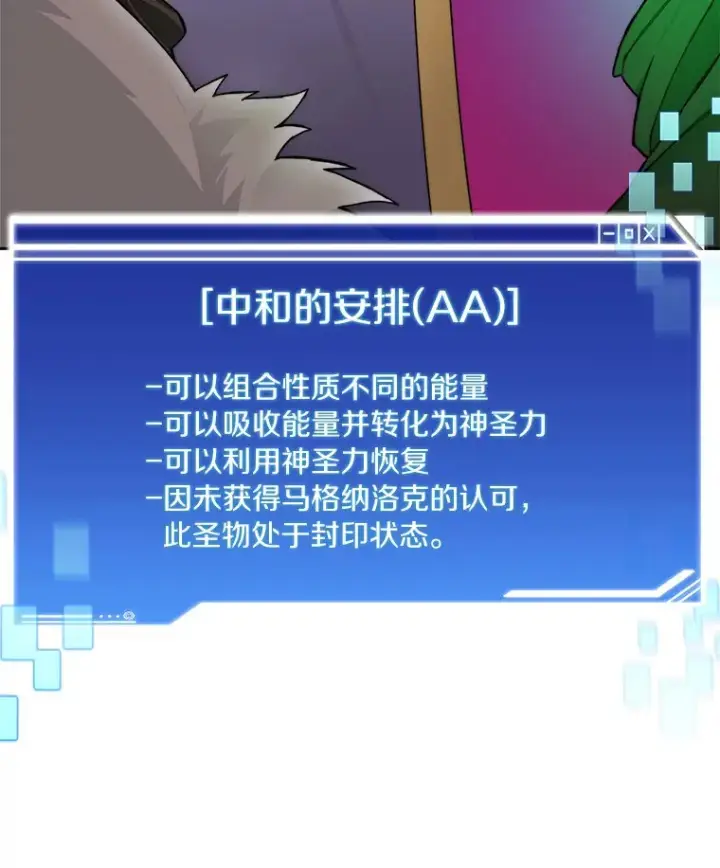 漫画《百层塔内的钉子户》42.道歉第60张图