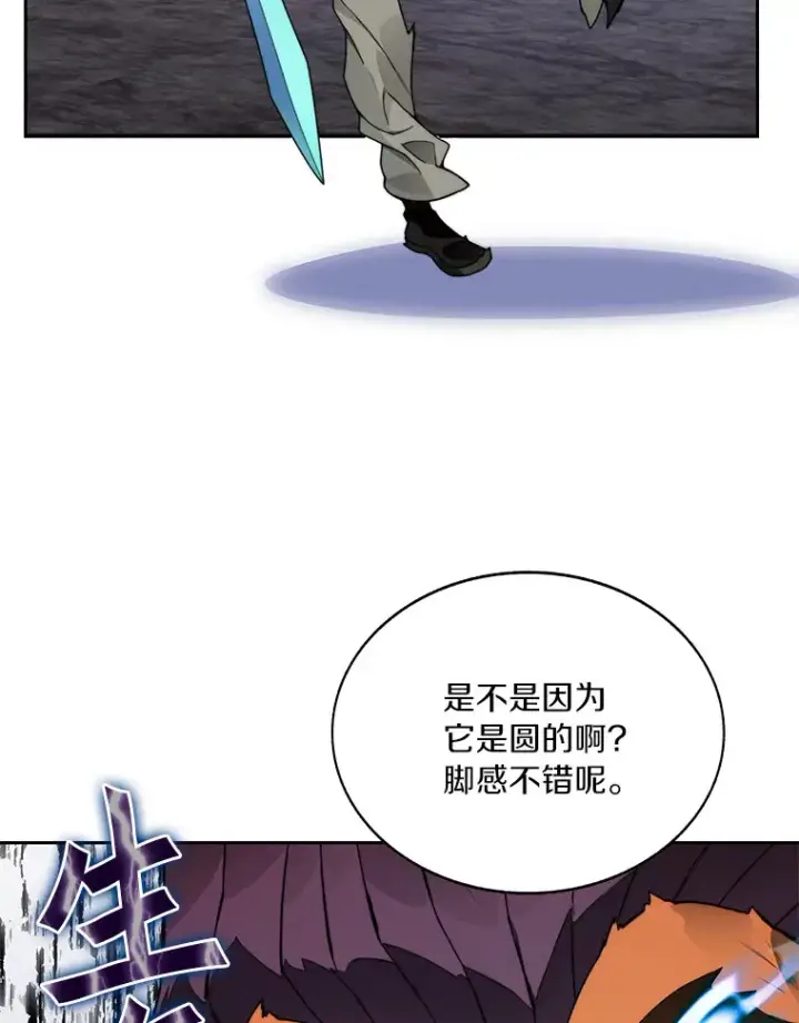 漫画《百层塔内的钉子户》42.道歉第65张图