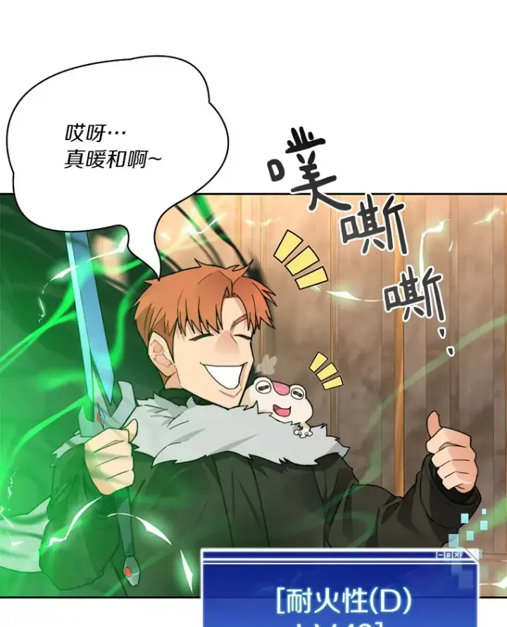 漫画《百层塔内的钉子户》42.道歉第73张图