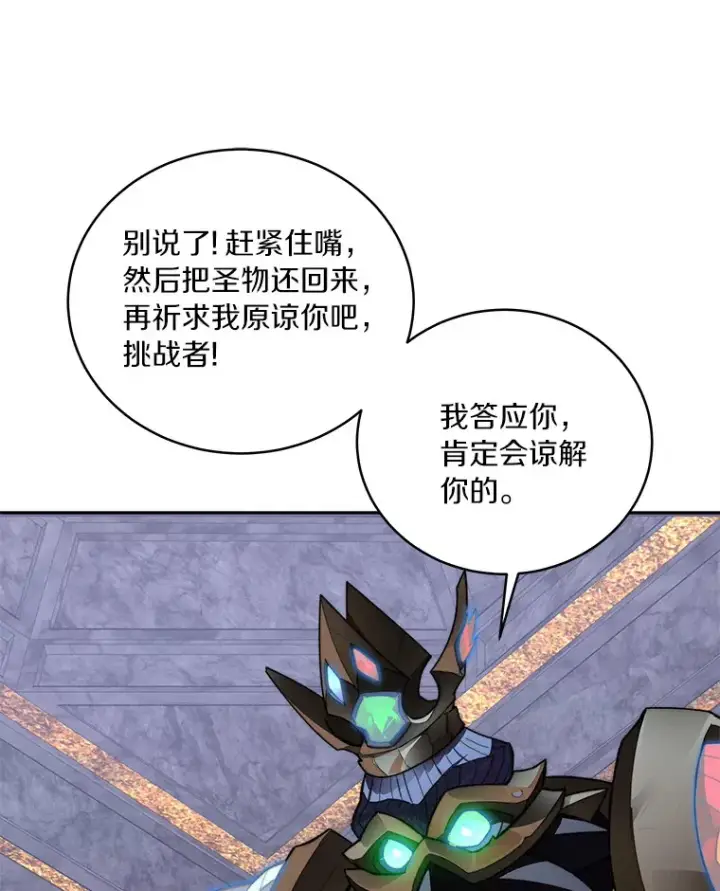 漫画《百层塔内的钉子户》42.道歉第78张图