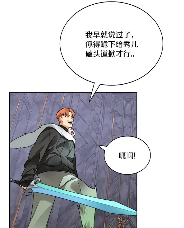 漫画《百层塔内的钉子户》42.道歉第80张图