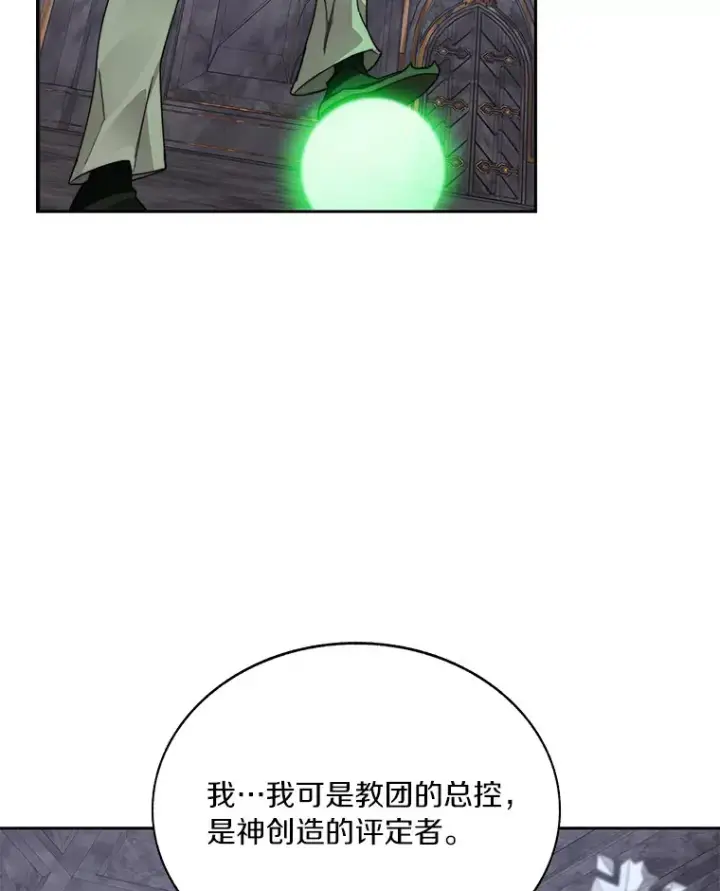 漫画《百层塔内的钉子户》42.道歉第81张图