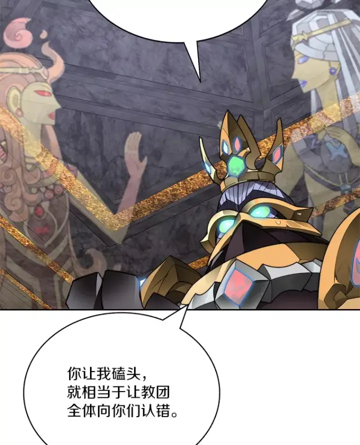 漫画《百层塔内的钉子户》42.道歉第82张图