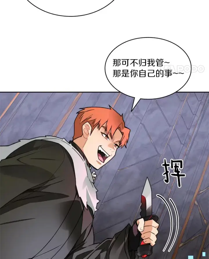 漫画《百层塔内的钉子户》42.道歉第83张图