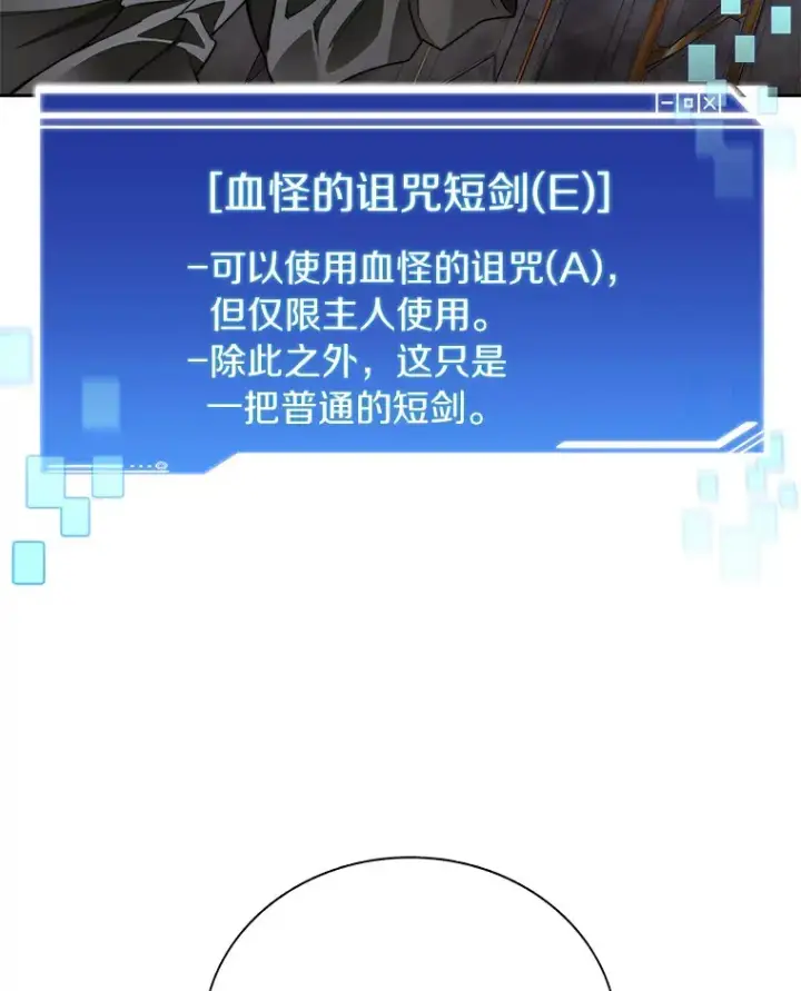 漫画《百层塔内的钉子户》42.道歉第84张图