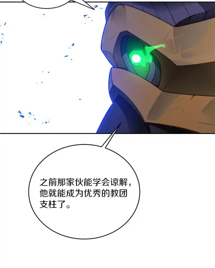 漫画《百层塔内的钉子户》42.道歉第9张图