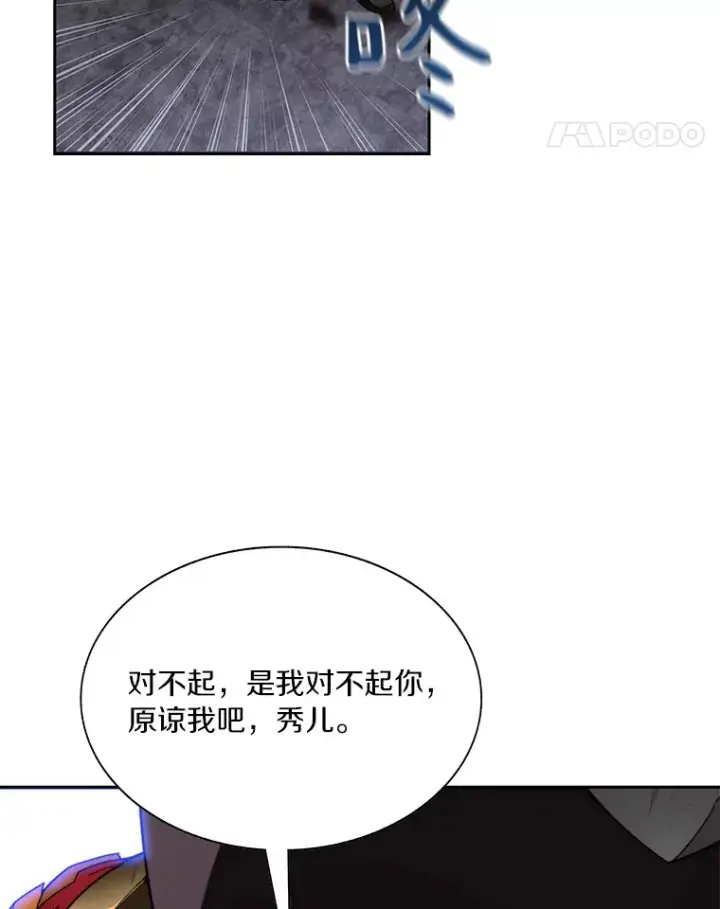 漫画《百层塔内的钉子户》42.道歉第90张图