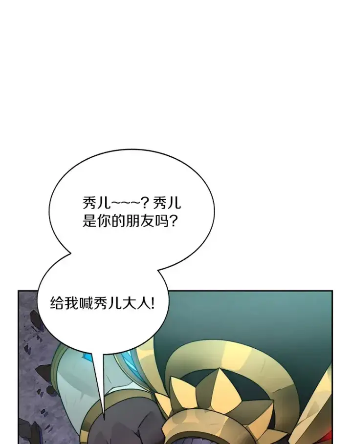 漫画《百层塔内的钉子户》42.道歉第92张图