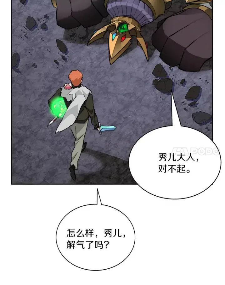 漫画《百层塔内的钉子户》42.道歉第93张图