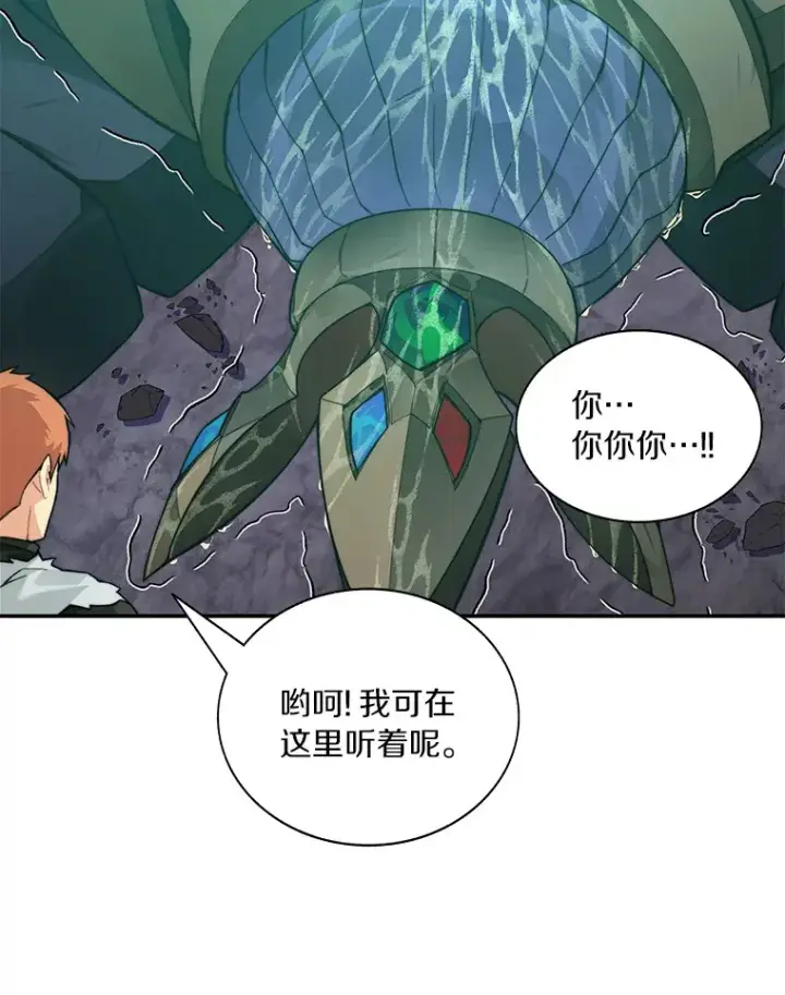 漫画《百层塔内的钉子户》42.道歉第99张图