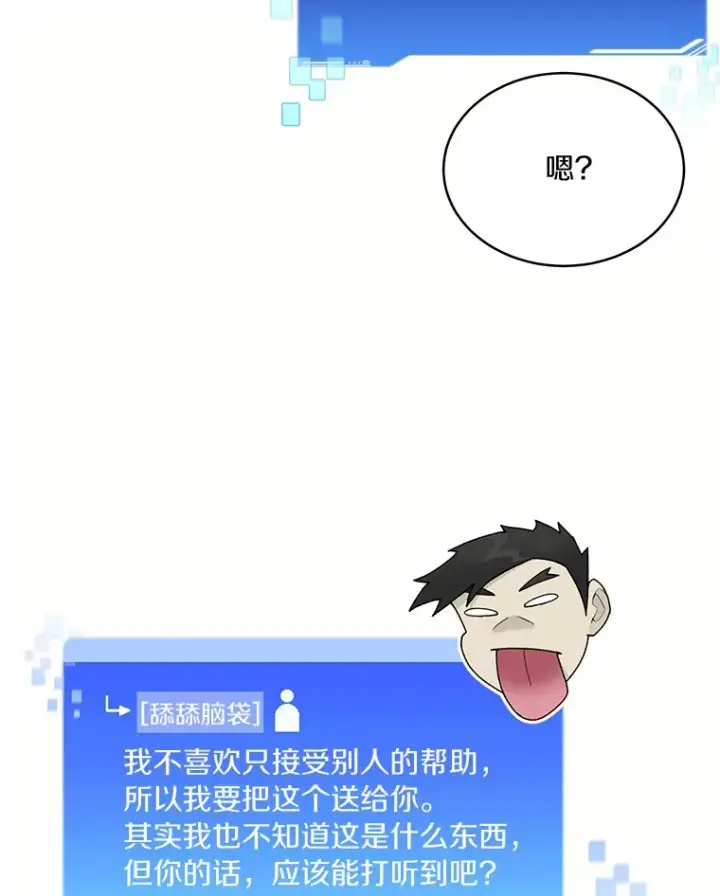 漫画《百层塔内的钉子户》43.大赚一笔第10张图