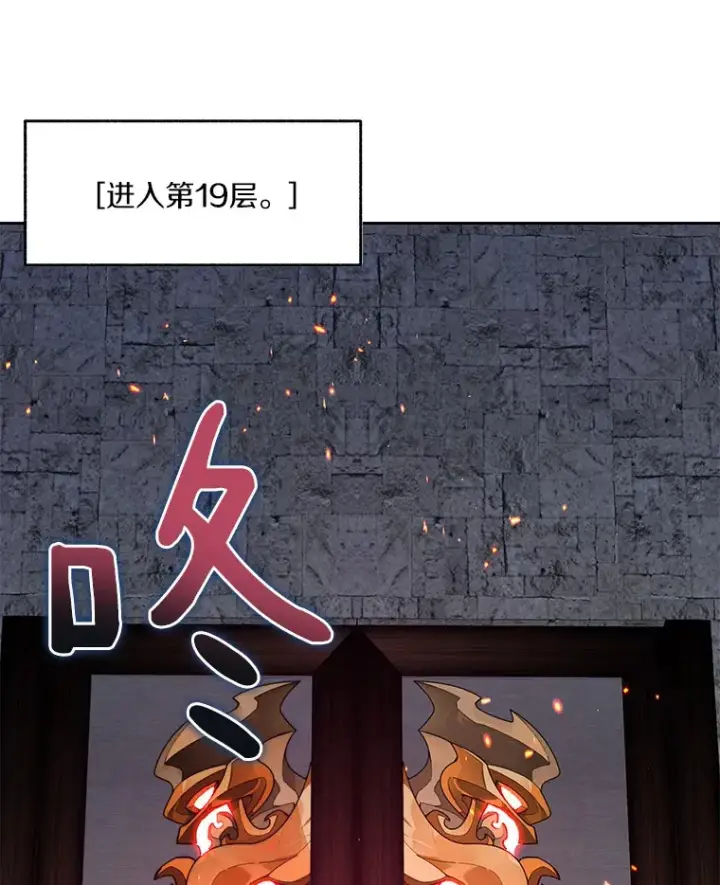 漫画《百层塔内的钉子户》43.大赚一笔第103张图