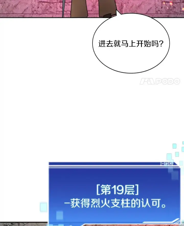 漫画《百层塔内的钉子户》43.大赚一笔第105张图