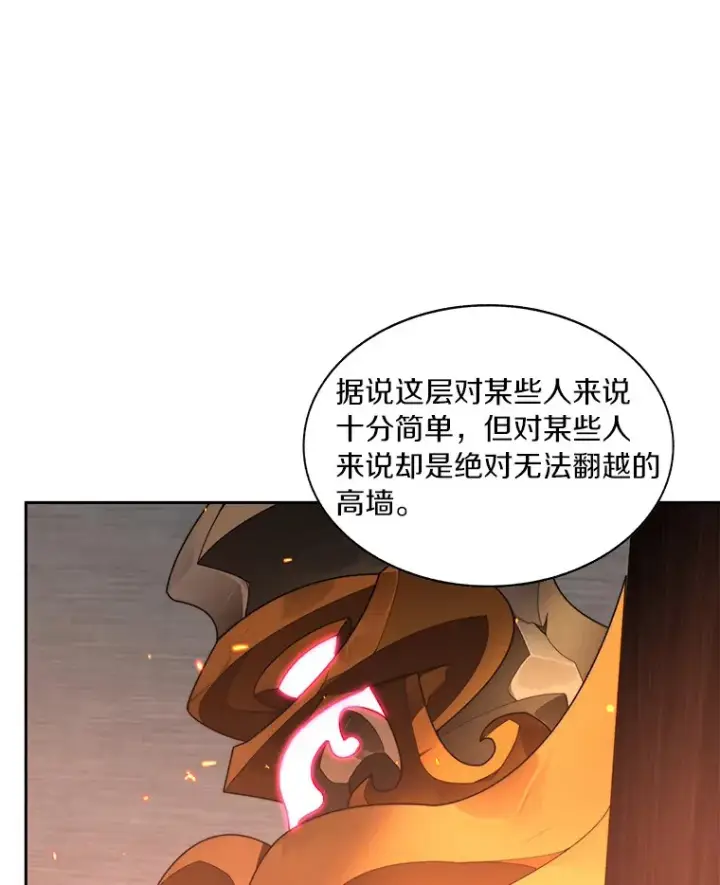 漫画《百层塔内的钉子户》43.大赚一笔第107张图