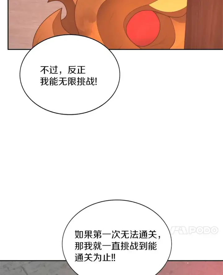 漫画《百层塔内的钉子户》43.大赚一笔第108张图