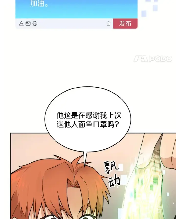 漫画《百层塔内的钉子户》43.大赚一笔第11张图
