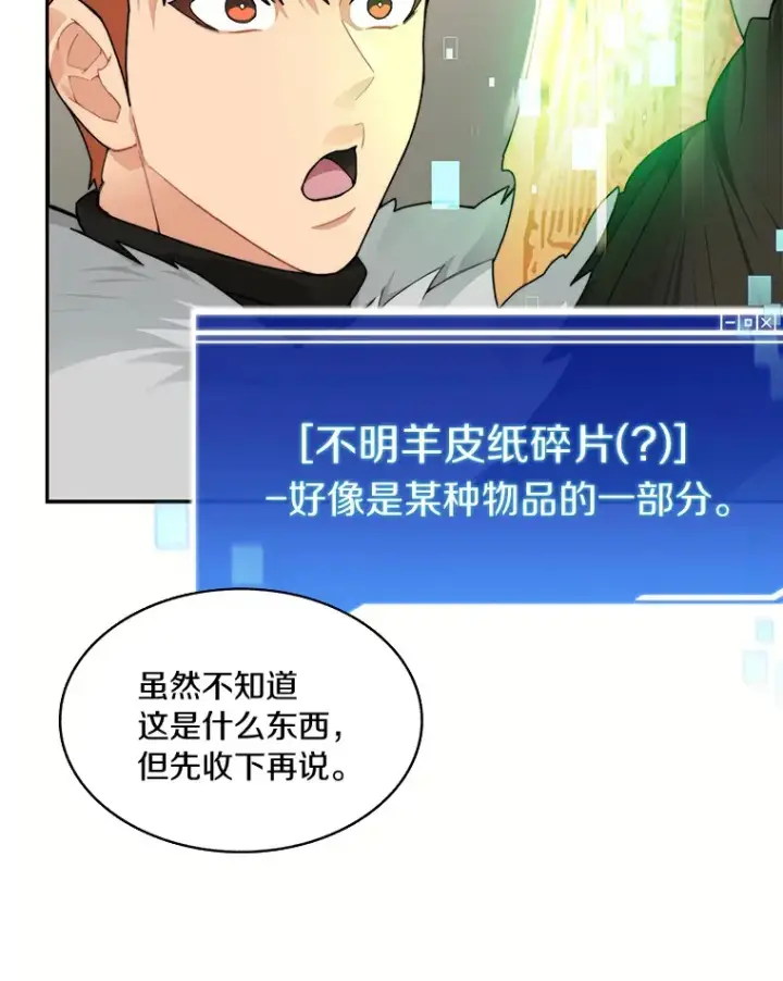 漫画《百层塔内的钉子户》43.大赚一笔第12张图