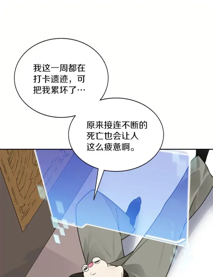 漫画《百层塔内的钉子户》43.大赚一笔第13张图