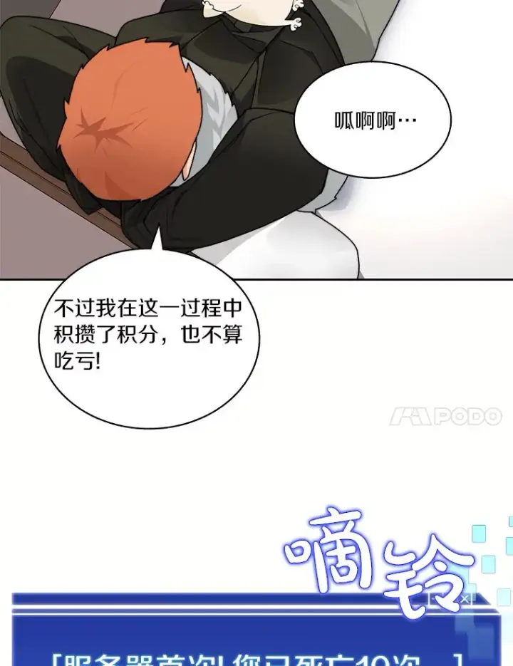 漫画《百层塔内的钉子户》43.大赚一笔第14张图