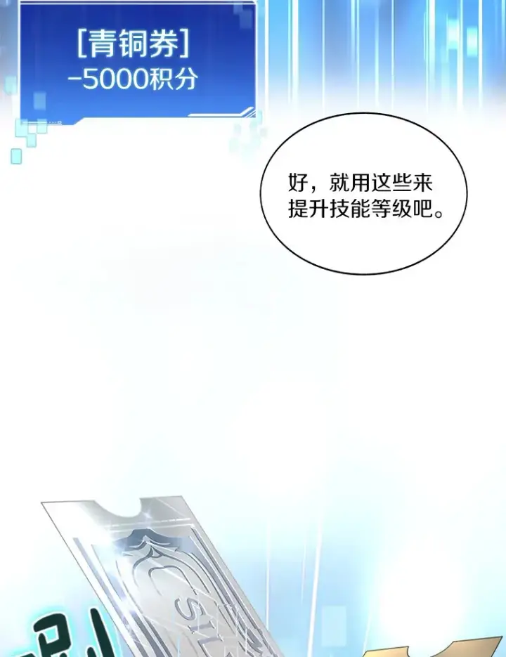 漫画《百层塔内的钉子户》43.大赚一笔第19张图