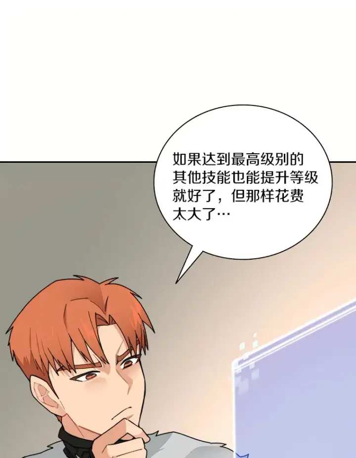 漫画《百层塔内的钉子户》43.大赚一笔第23张图