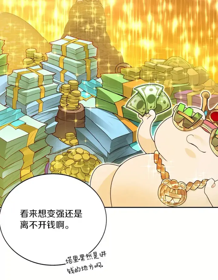 漫画《百层塔内的钉子户》43.大赚一笔第25张图