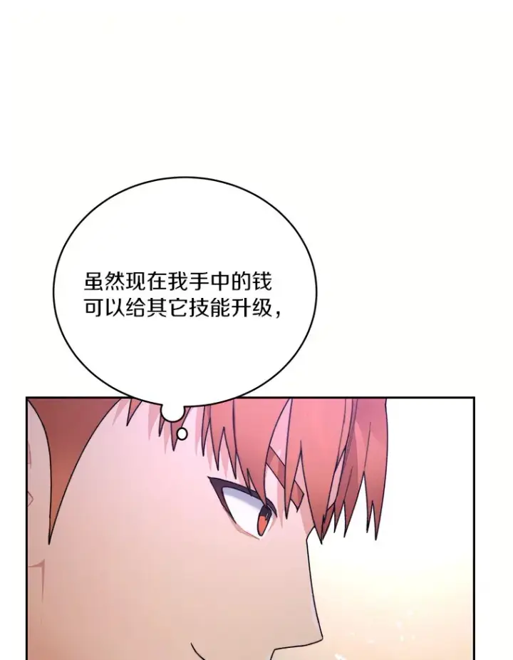 漫画《百层塔内的钉子户》43.大赚一笔第26张图