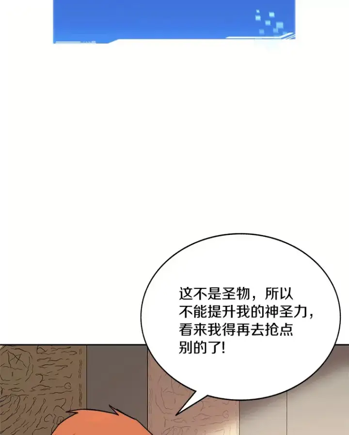 漫画《百层塔内的钉子户》43.大赚一笔第3张图