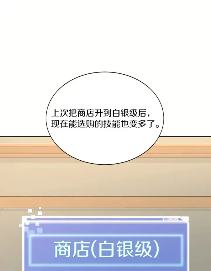 漫画《百层塔内的钉子户》43.大赚一笔第30张图