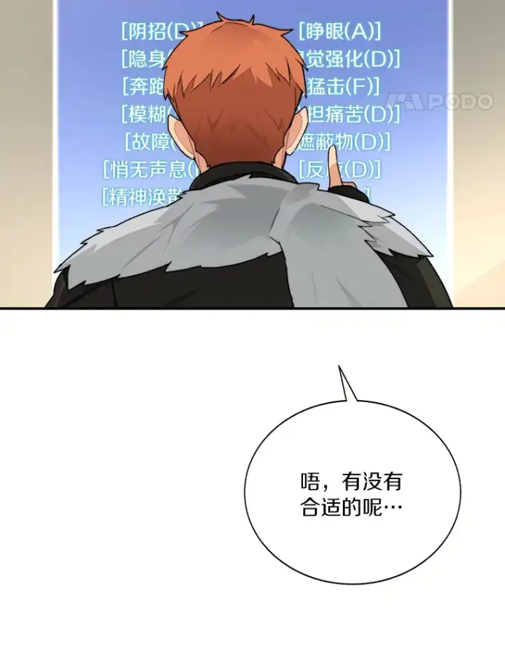 漫画《百层塔内的钉子户》43.大赚一笔第31张图