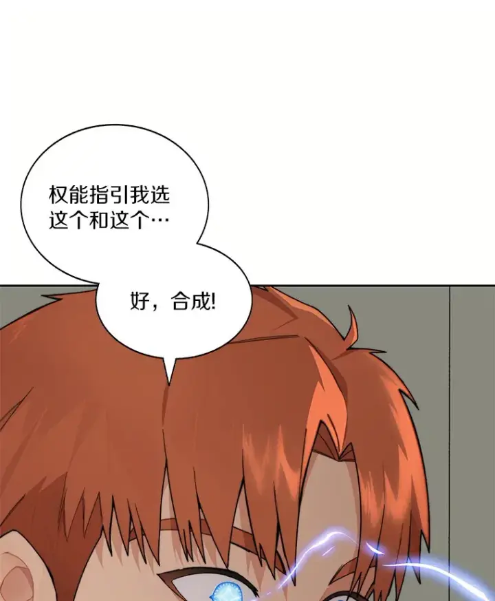 漫画《百层塔内的钉子户》43.大赚一笔第32张图