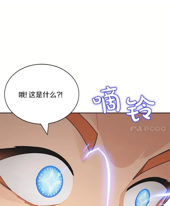 漫画《百层塔内的钉子户》43.大赚一笔第34张图