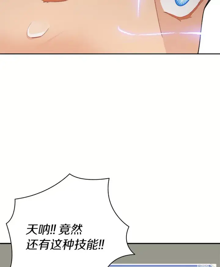 漫画《百层塔内的钉子户》43.大赚一笔第35张图