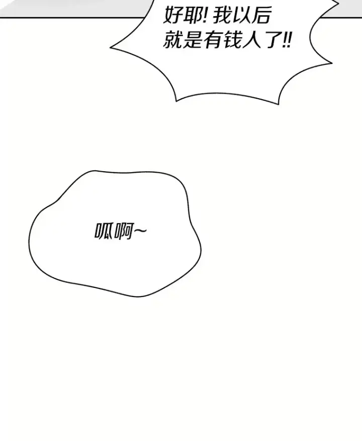 漫画《百层塔内的钉子户》43.大赚一笔第37张图
