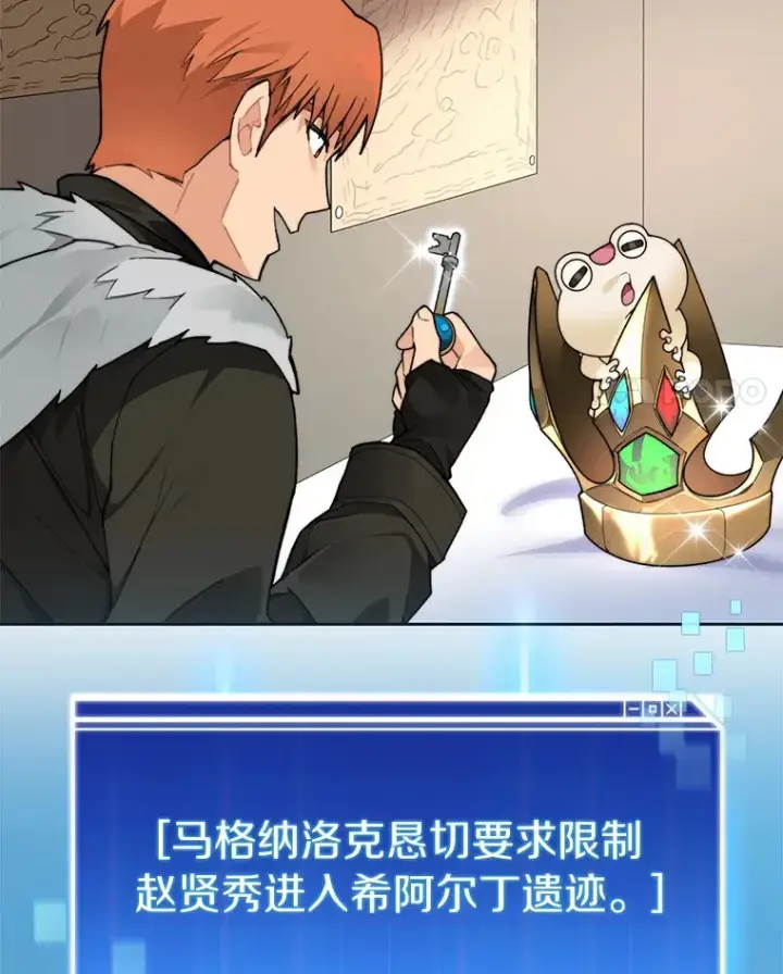 漫画《百层塔内的钉子户》43.大赚一笔第4张图