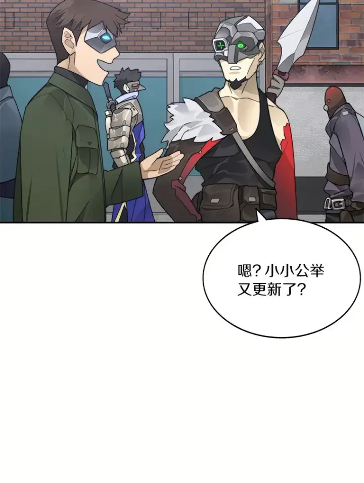 漫画《百层塔内的钉子户》43.大赚一笔第41张图