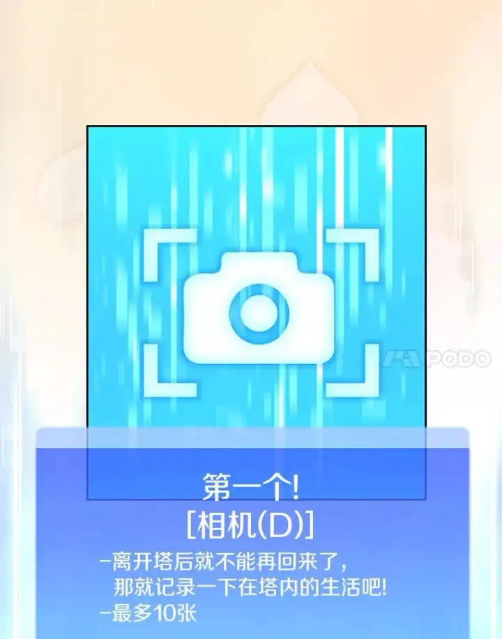 漫画《百层塔内的钉子户》43.大赚一笔第45张图