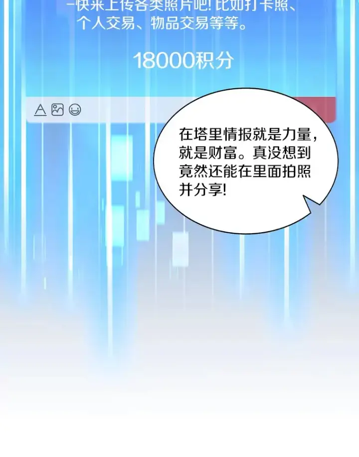 漫画《百层塔内的钉子户》43.大赚一笔第47张图