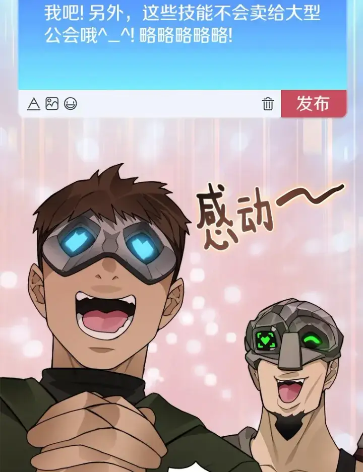 漫画《百层塔内的钉子户》43.大赚一笔第49张图