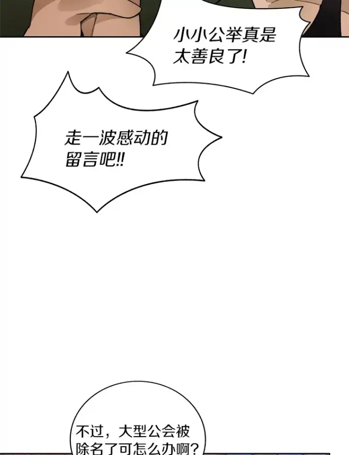 漫画《百层塔内的钉子户》43.大赚一笔第50张图