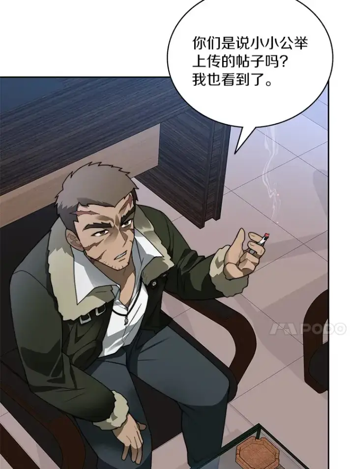 漫画《百层塔内的钉子户》43.大赚一笔第58张图