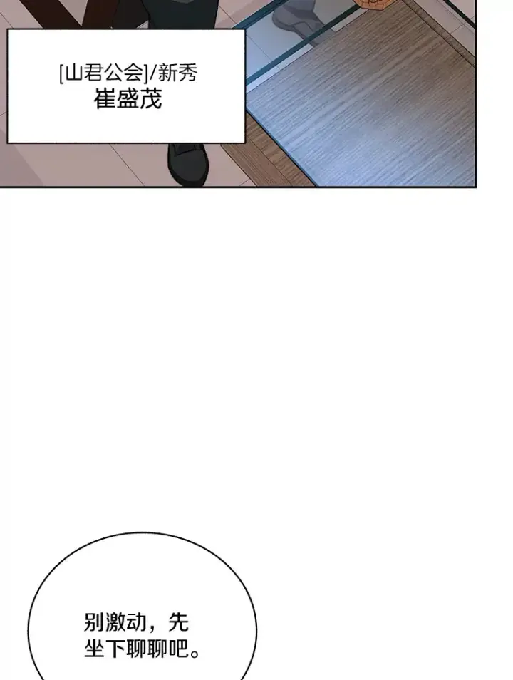 漫画《百层塔内的钉子户》43.大赚一笔第59张图