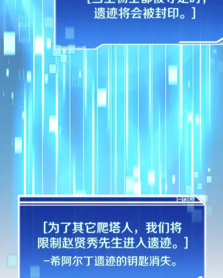 漫画《百层塔内的钉子户》43.大赚一笔第6张图
