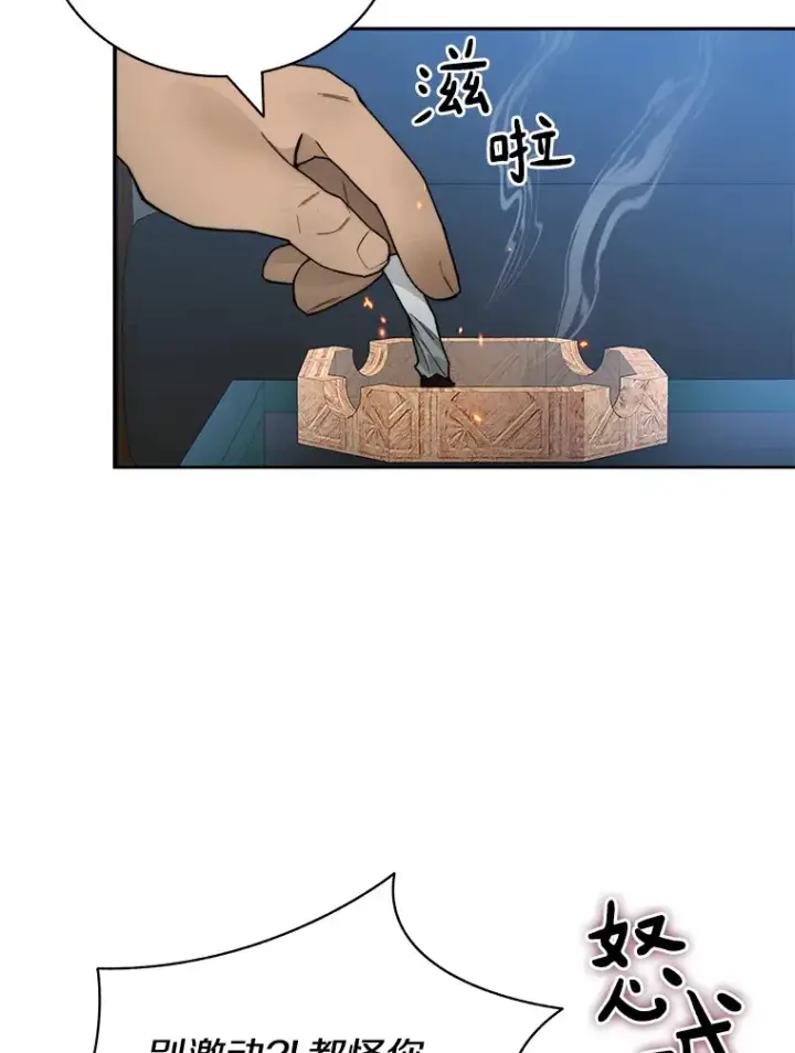 漫画《百层塔内的钉子户》43.大赚一笔第60张图