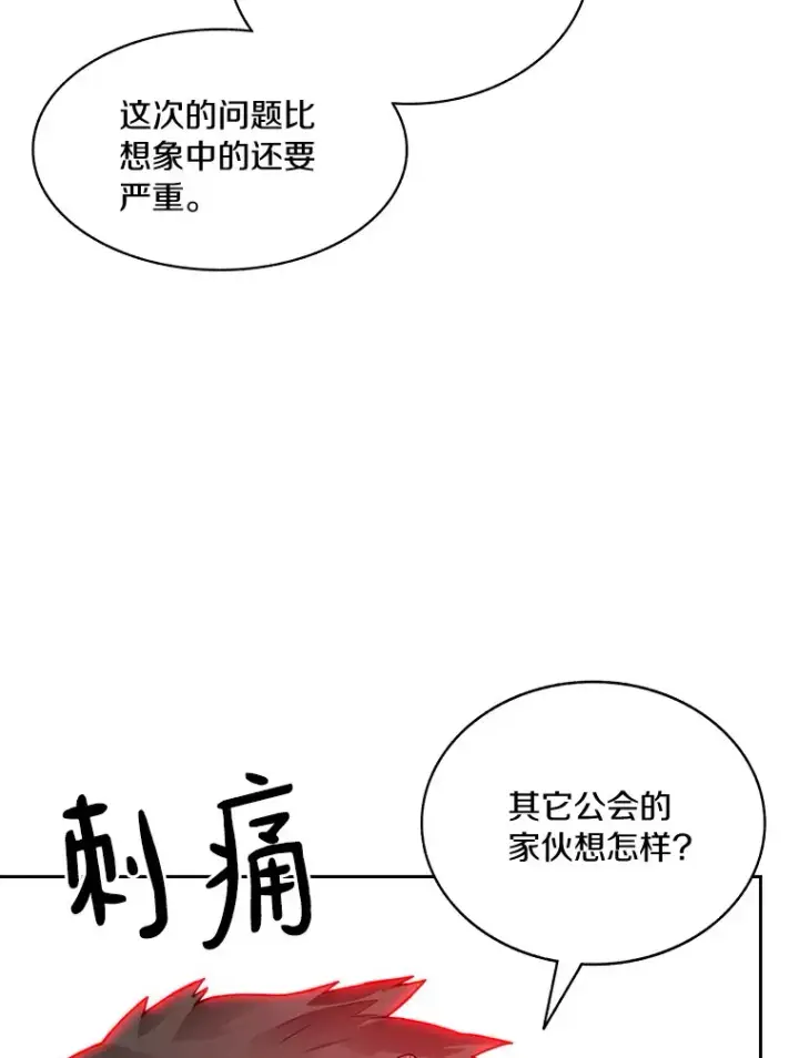 漫画《百层塔内的钉子户》43.大赚一笔第62张图
