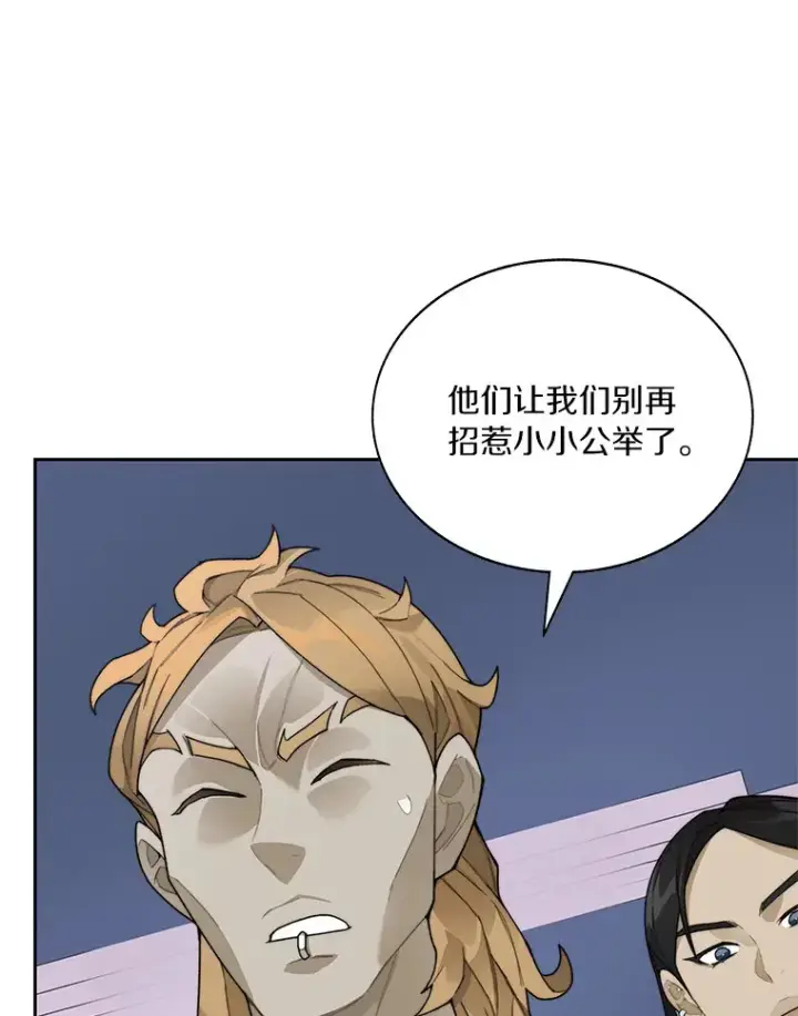 漫画《百层塔内的钉子户》43.大赚一笔第64张图