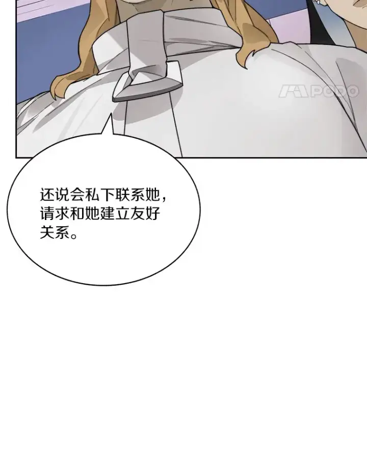 漫画《百层塔内的钉子户》43.大赚一笔第65张图