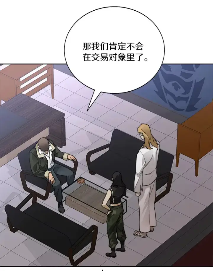 漫画《百层塔内的钉子户》43.大赚一笔第66张图
