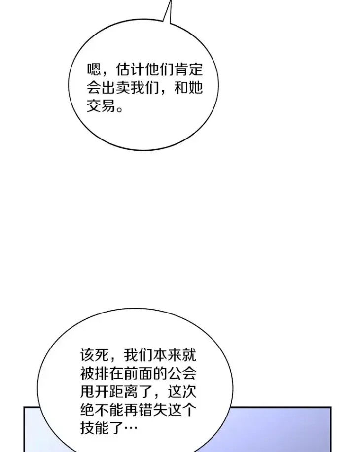 漫画《百层塔内的钉子户》43.大赚一笔第67张图
